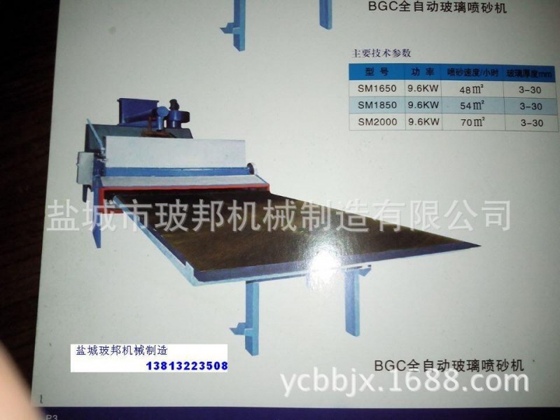 BGC全自動玻璃噴砂機工廠,批發,進口,代購