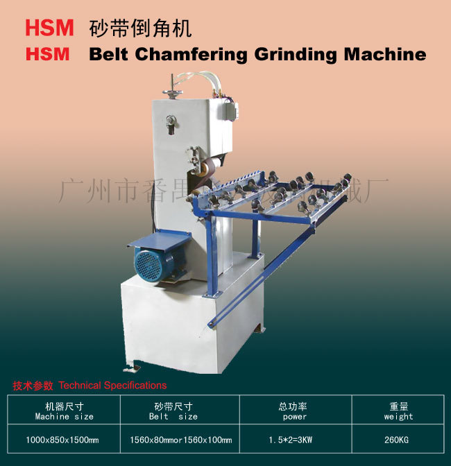 廠傢直供 HSM砂帶磨邊機 玻璃砂帶倒角機 全自動斜邊機工廠,批發,進口,代購