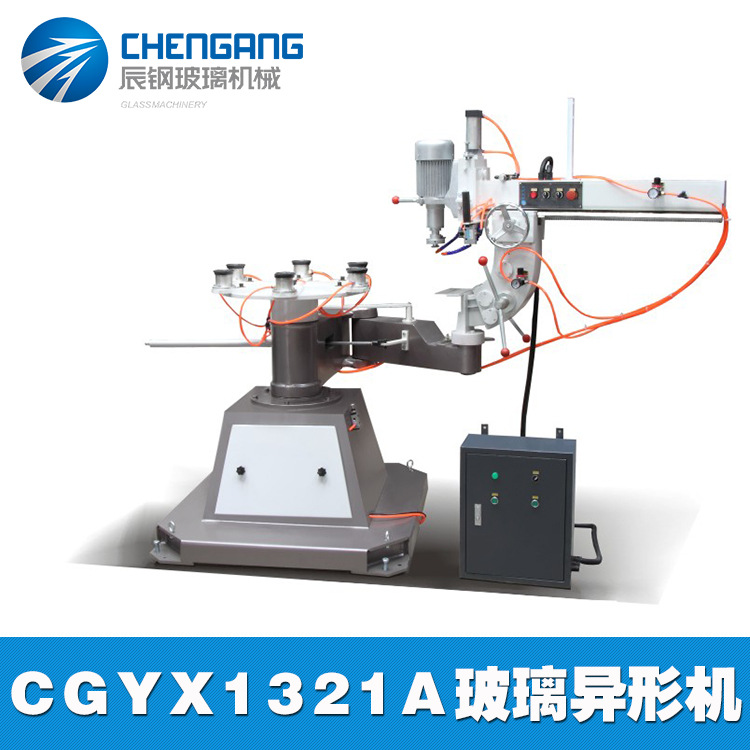 玻璃磨邊機CGYX1321A  異形機 辰鋼玻璃機械 廠傢直銷工廠,批發,進口,代購