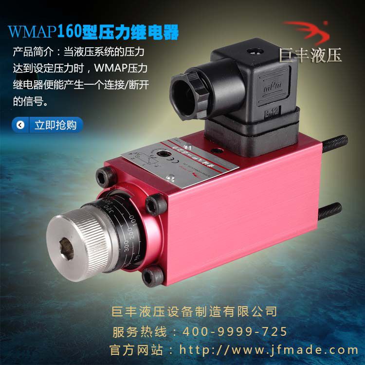 WMAP-160|320板式壓力繼電器油壓系統用 替代atos阿托斯壓力開關工廠,批發,進口,代購