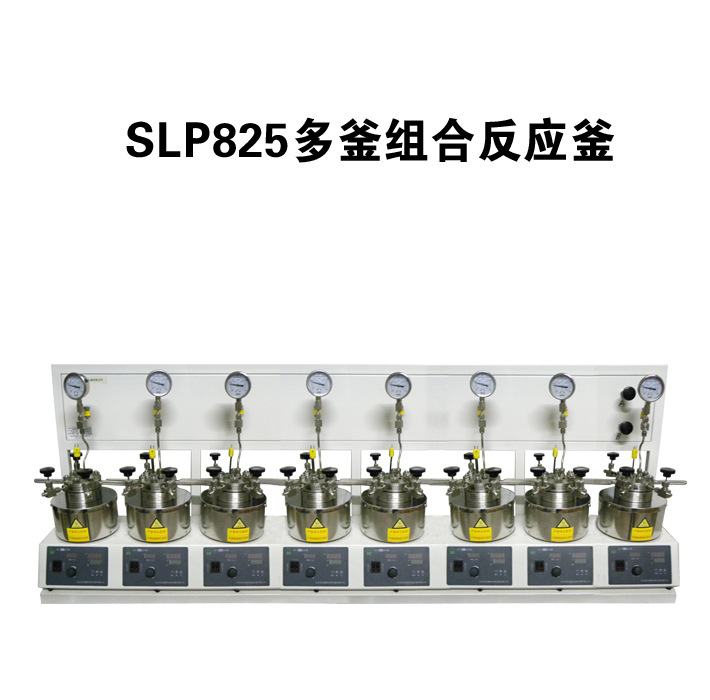 SLP825平行反應釜工廠,批發,進口,代購