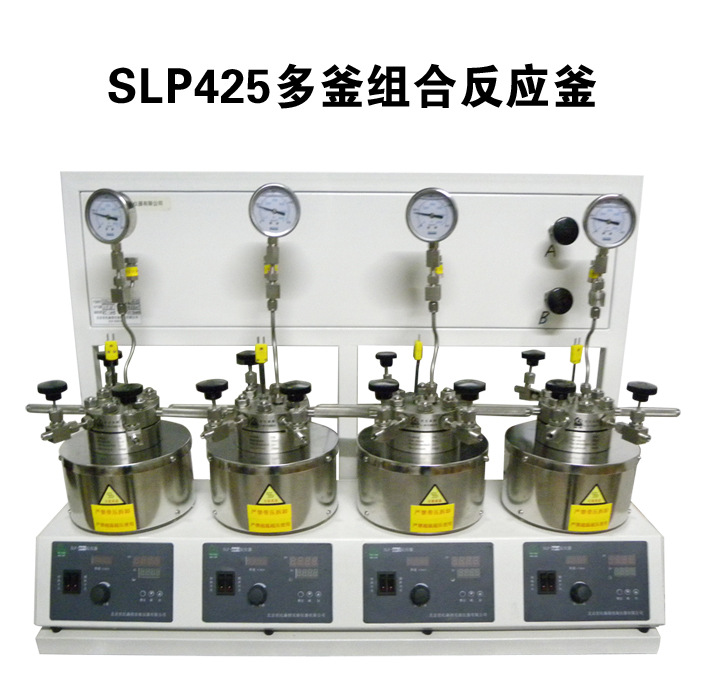 SLP425平行反應釜，精密反應釜，反應釜報價工廠,批發,進口,代購