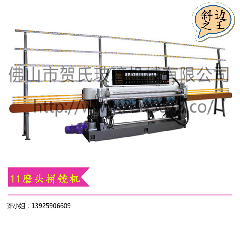 廣州賀氏11磨頭斜邊機 馬賽克磨邊機 玻璃機械 玻璃深加工批發・進口・工廠・代買・代購