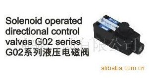 G02液壓電磁閥批發・進口・工廠・代買・代購