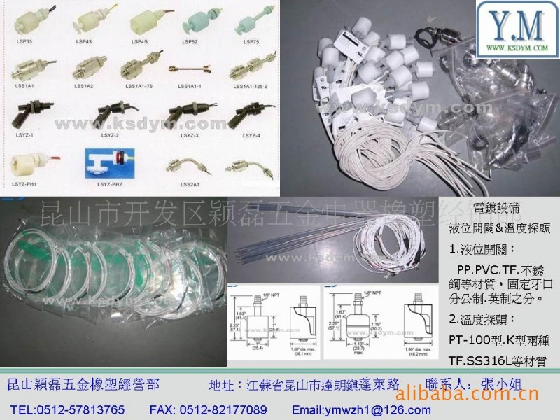 液位開關，液體溫度探頭，鐵氟龍溫度探頭PT100工廠,批發,進口,代購