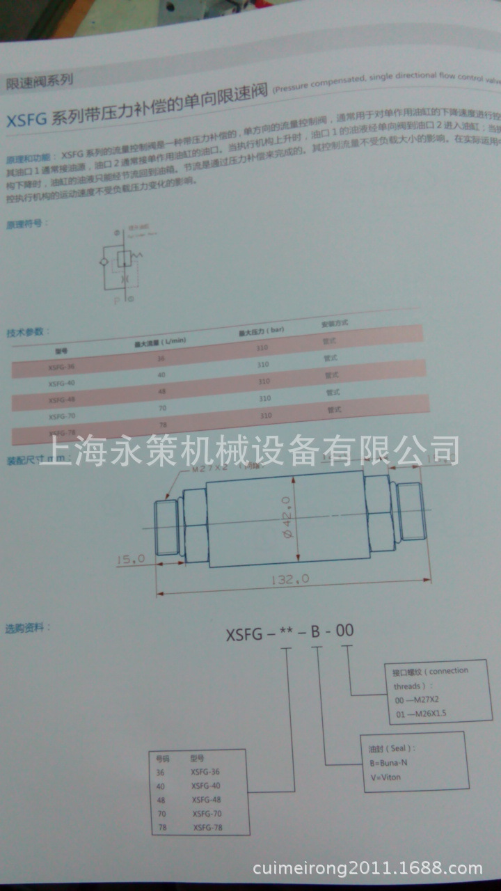 XSFG-36帶壓力補償的單向限速閥工廠,批發,進口,代購