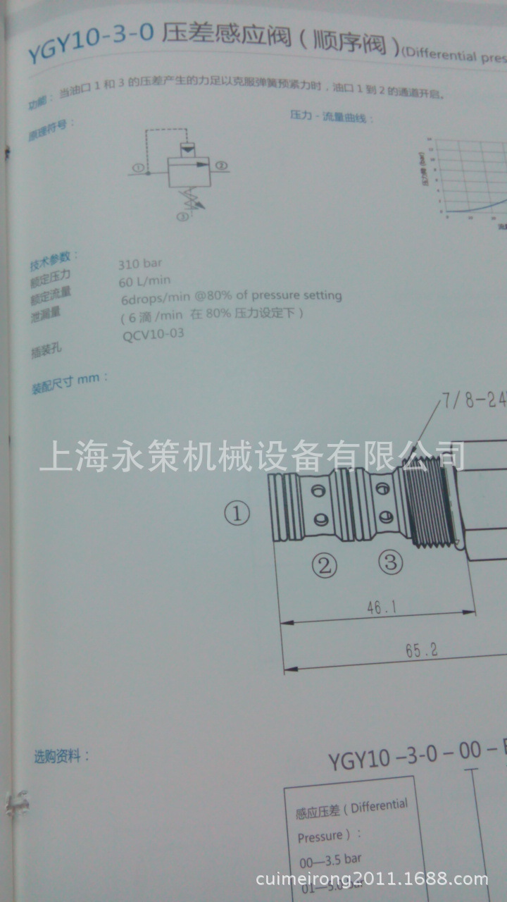 YGY10-03-0壓差感應閥(順序閥)工廠,批發,進口,代購