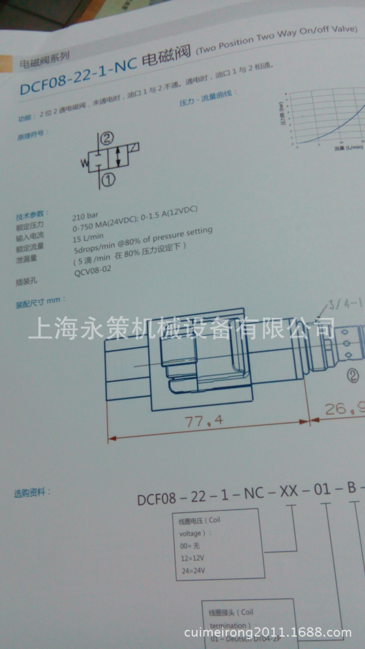 DCF08-22-2-NO電磁閥工廠,批發,進口,代購