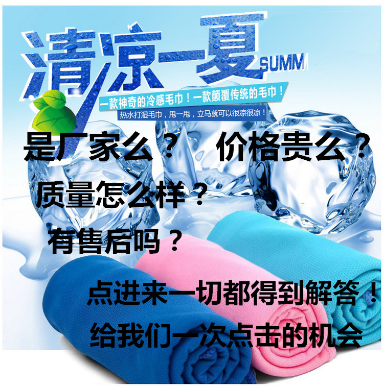 江湖地攤 熱賣夏季防暑神器冰涼毛巾 速冷神奇冰涼巾 速冷 魔幻工廠,批發,進口,代購