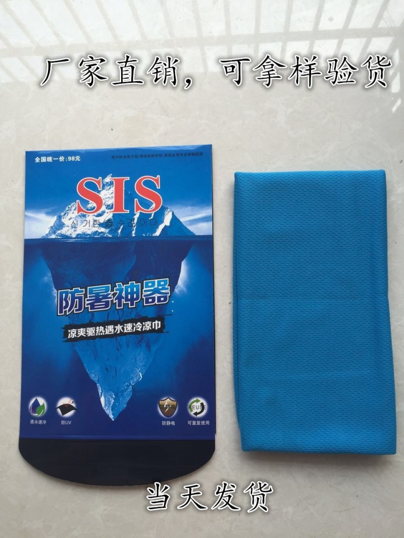 夏季SIS冰涼巾批發解暑降溫神器 地攤魔幻冰巾 臺灣運動冰涼巾工廠,批發,進口,代購