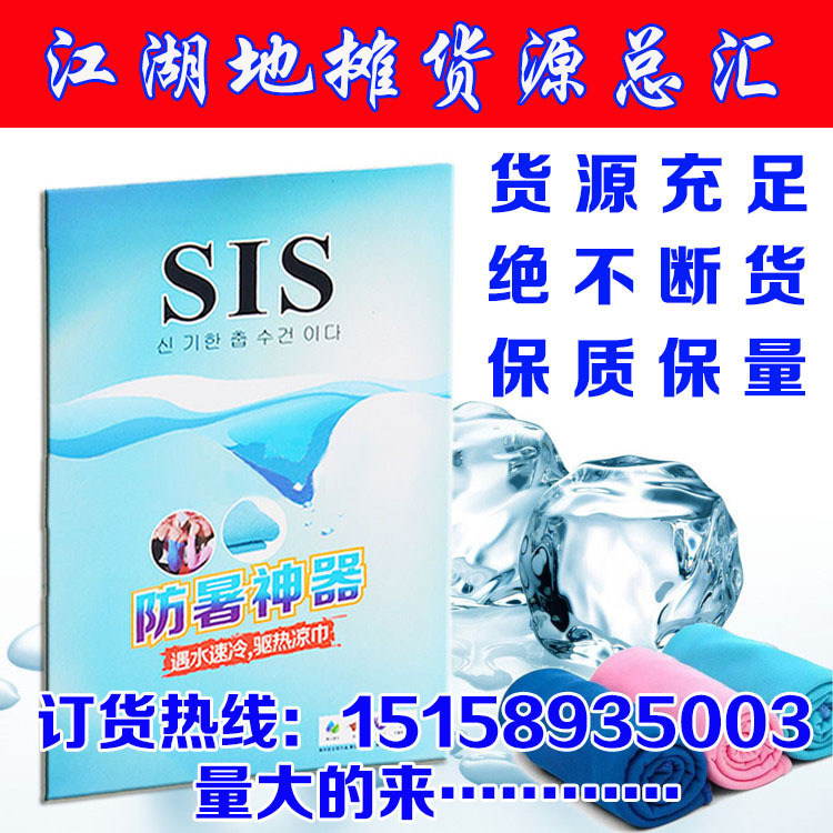 夏季爆款韓國冰涼巾防暑降溫sis冰涼巾冰爽冷感毛巾廠傢批發工廠,批發,進口,代購