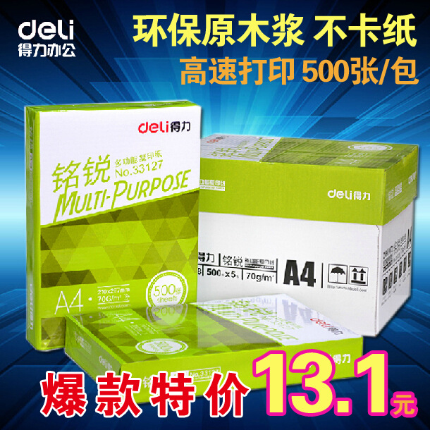 得力銘銳 A4復印紙單包500張70gA4紙 辦公用紙 A4打印白紙工廠,批發,進口,代購