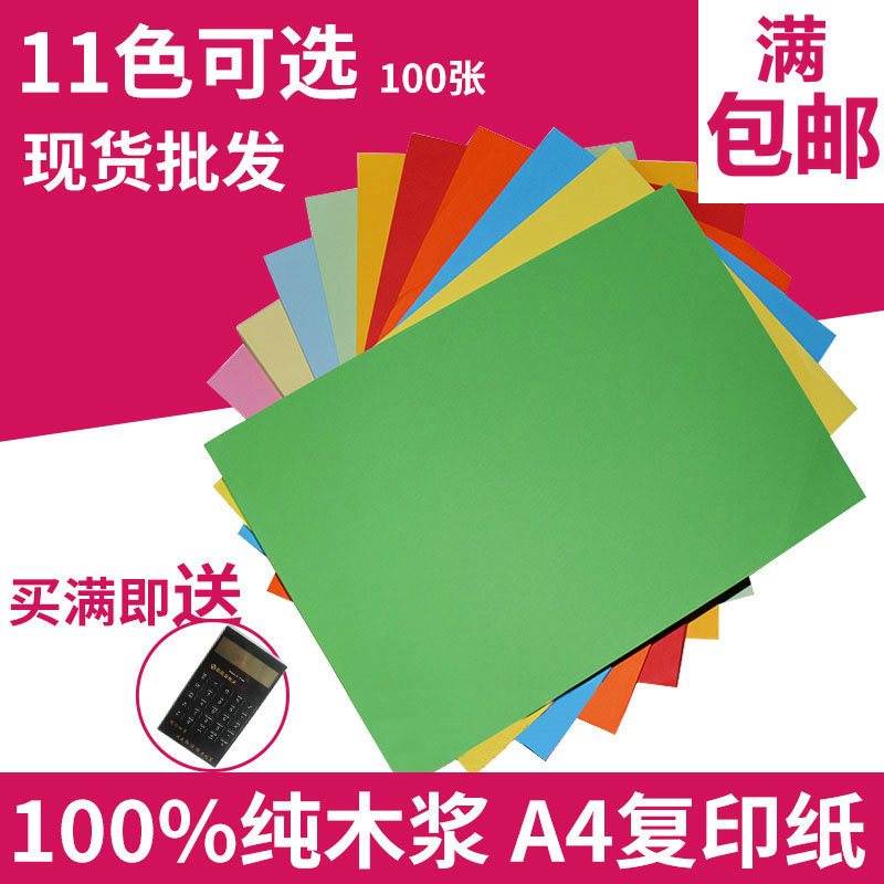 70g電腦打印彩色A4復印紙 11色手工折紙70g辦公用紙卡紙100張批發批發・進口・工廠・代買・代購