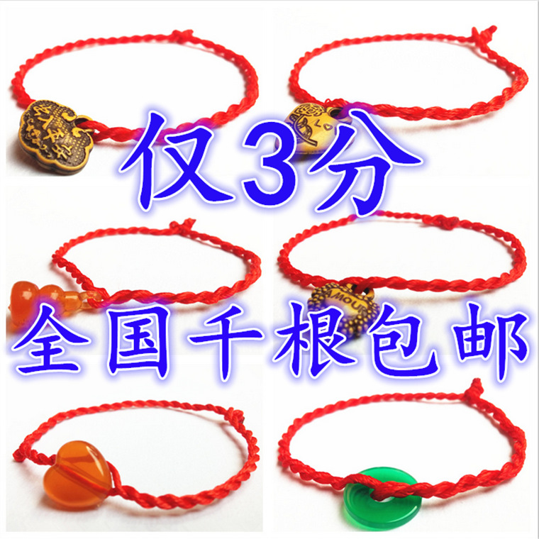 義烏本命年紅繩子小禮物編織手鏈送客戶淘寶贈品小飾品轉運珠包郵工廠,批發,進口,代購