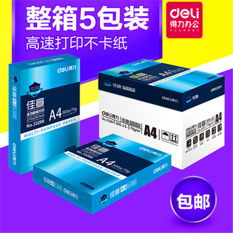 deli得力佳宣打印復印紙A4紙 70g/80g打印白紙辦公用紙 整箱包郵工廠,批發,進口,代購