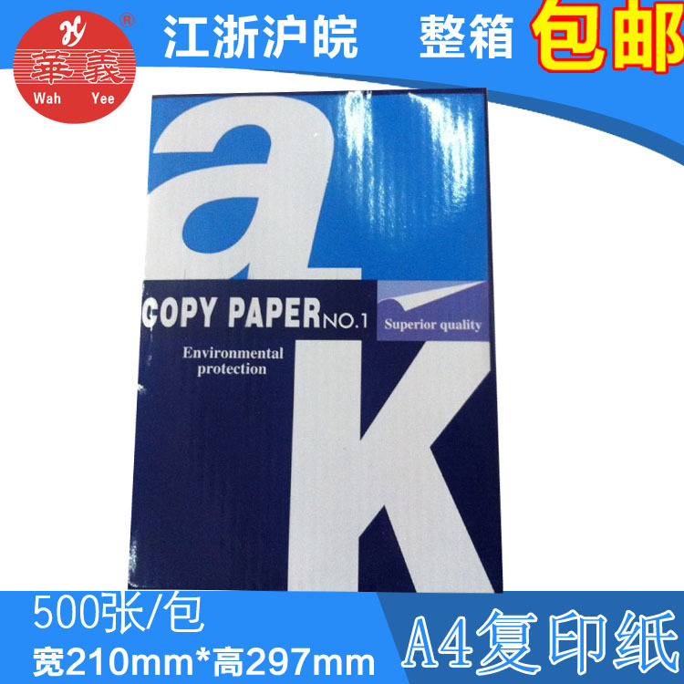 江浙滬皖 整箱包郵70g 純水槳A4打印用紙 A4復印紙 辦公用紙A4紙批發・進口・工廠・代買・代購