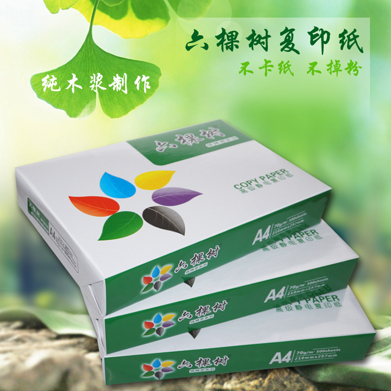 廠傢直銷 六棵樹A4靜電打印復印紙500張70g 辦公用紙高挺度不卡紙工廠,批發,進口,代購