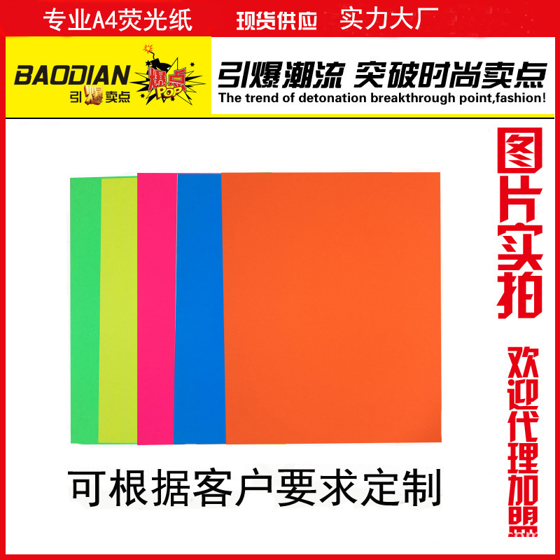 熒光復印紙兒童手工卡紙紙 折紙加工定製 彩色辦公用紙外貿批發・進口・工廠・代買・代購