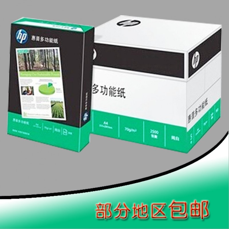 嘉興秀城科技  惠普70g靜電復印紙 打印紙  辦公文化用紙  5包/箱工廠,批發,進口,代購