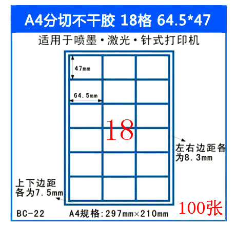 A4不乾膠 標簽打印紙 貼紙亞麵辦公用紙復印紙 亞麵18格64.5*47mm工廠,批發,進口,代購