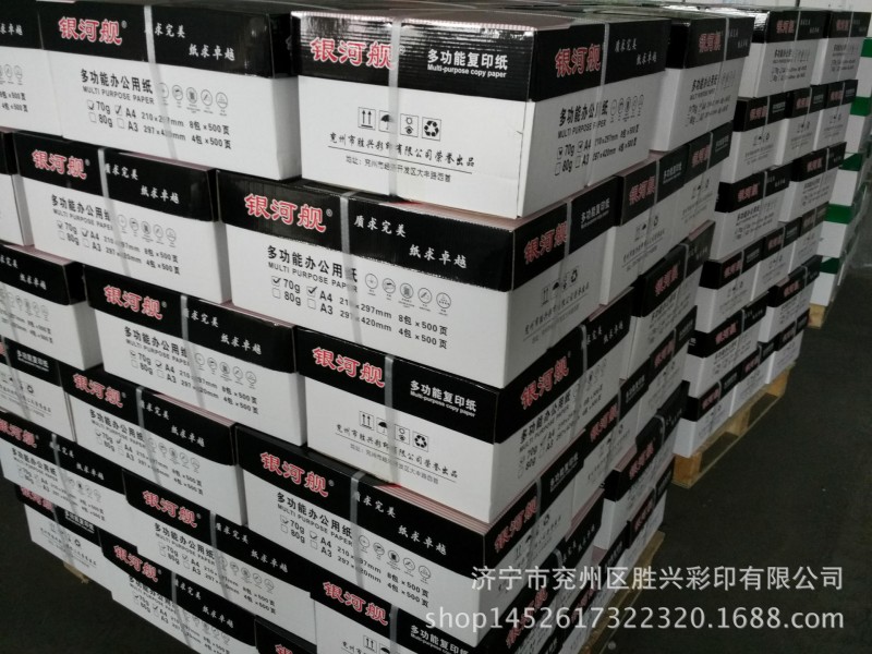 廠傢直銷 高白銀河艦70g 80gA4 A5 A3復印紙打印紙辦公用紙 批發工廠,批發,進口,代購