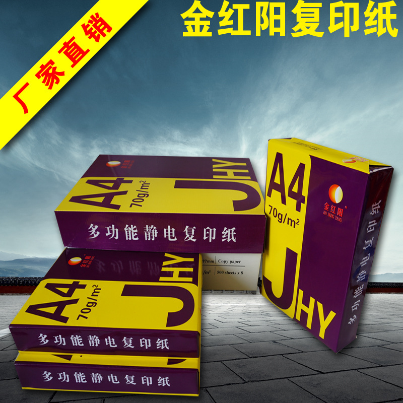 【廠傢直銷】 復印紙70g打印a4紙單包500張學習辦公用紙全木漿紙工廠,批發,進口,代購