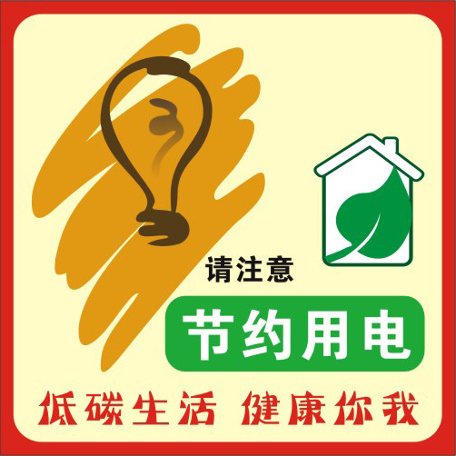 溫馨提示貼紙 請節約用水用電用紙 辦公室洗手間廁所標志標識牌工廠,批發,進口,代購