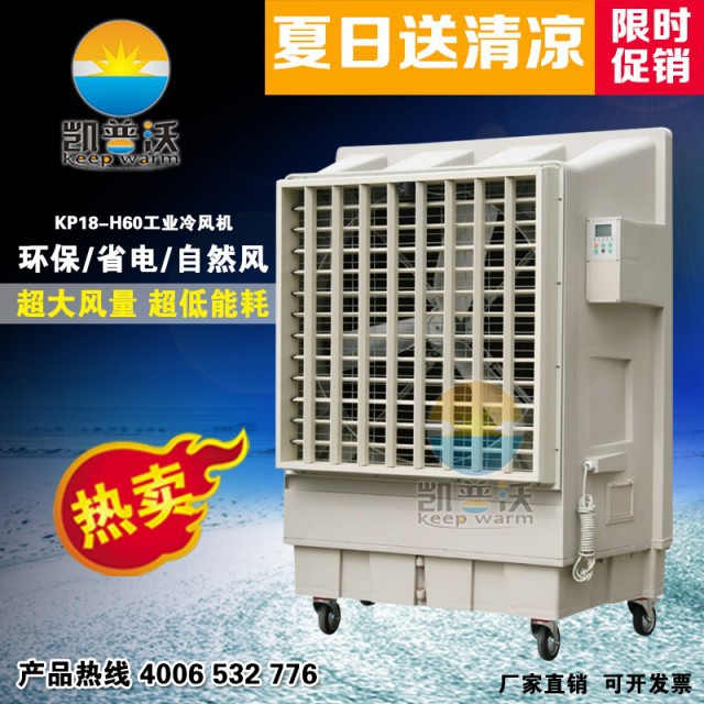 新鄉 工廠防暑降溫系統|移動式水簾冷風機KP18-H60批發・進口・工廠・代買・代購