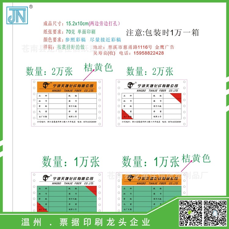 寧波天捷兩邊帶孔票據單佳能紙品專業生產辦公產品票據用紙工廠,批發,進口,代購