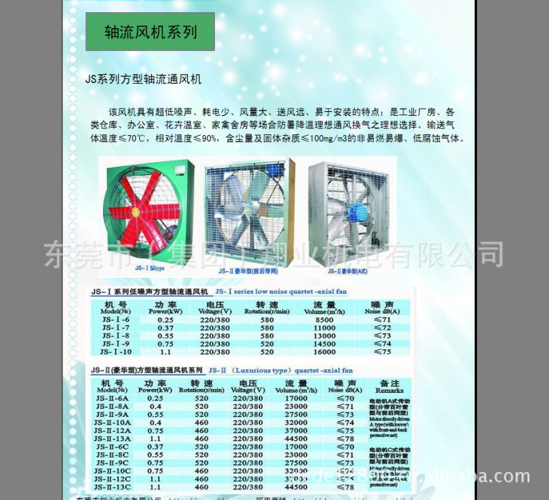 負壓風機 德勤風機  JS系列(圖)批發・進口・工廠・代買・代購