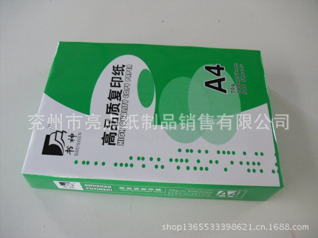 兗州市亮點紙業專業生產各種規格高級辦公用紙A4紙工廠,批發,進口,代購