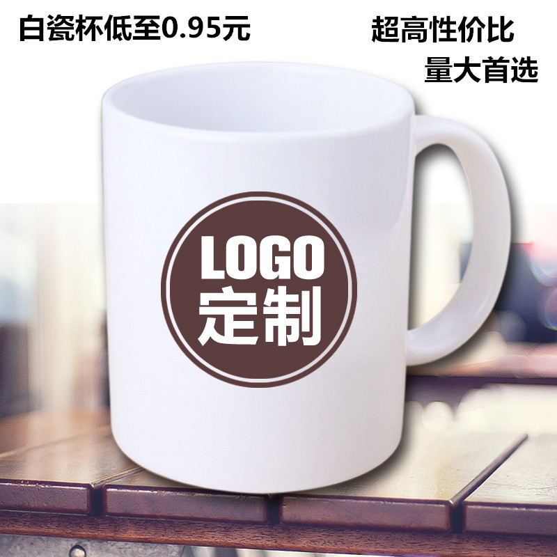 馬克杯定製 陶瓷廣告杯定做logo 星巴克杯創意禮品贈品促銷品杯子工廠,批發,進口,代購