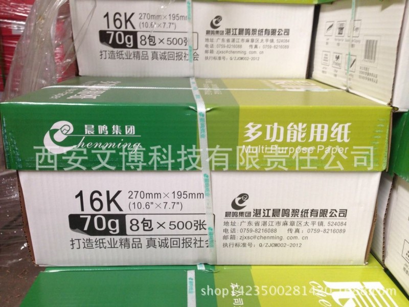 辦公用紙  晨鳴8K  16K  70g復印紙工廠,批發,進口,代購