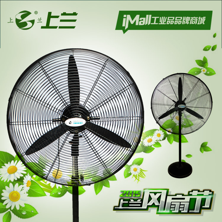 上海上蘭優質FS-65 工業電風扇 650工業風扇 強力工業落地電風扇工廠,批發,進口,代購