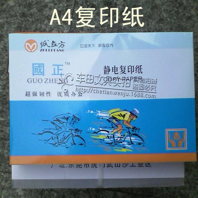 紙立方（國正） A4復印紙 80G  500張/包 5包/箱價 辦公用紙批發工廠,批發,進口,代購