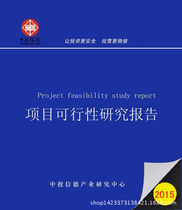 年產3萬噸生活、辦公用紙建設項目申請可行性研究報告工廠,批發,進口,代購