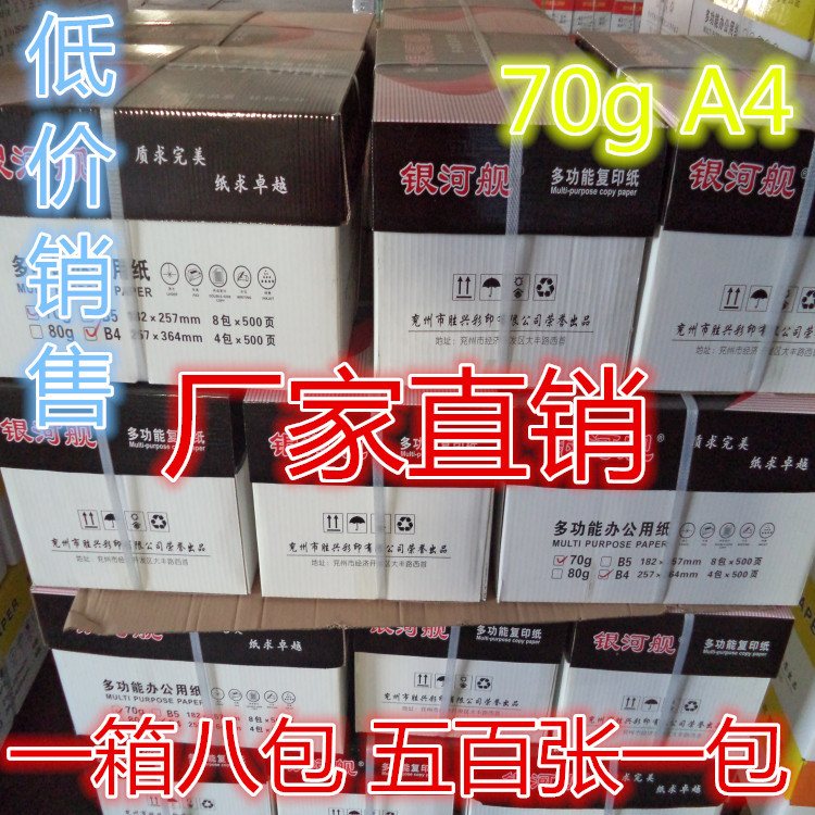 廠傢直銷 貼牌加工70g80gA4復印紙打印紙辦公用紙 復印紙批發工廠,批發,進口,代購