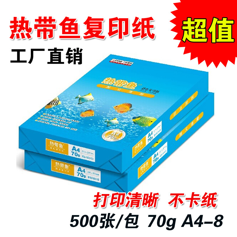 廠傢直銷熱帶魚靜電復印紙70克A4打印紙辦公用紙500張/包 8包每箱工廠,批發,進口,代購