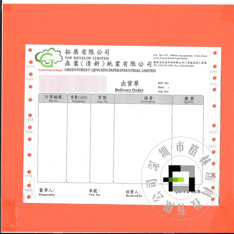 辦公用紙專傢低價印刷50g無碳復寫多聯多色帶孔撕邊出庫單批發・進口・工廠・代買・代購