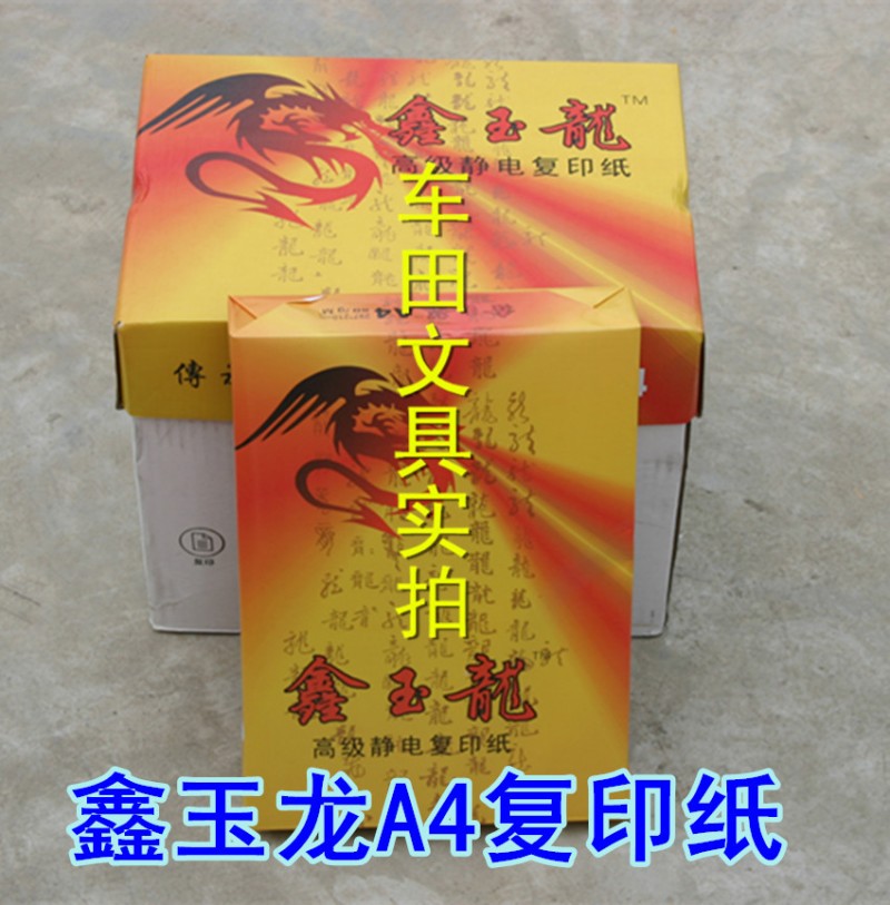 A4紙 鑫玉龍A4紙復印紙   500張/包 鑫玉蘢 辦公用紙 5包/箱價工廠,批發,進口,代購