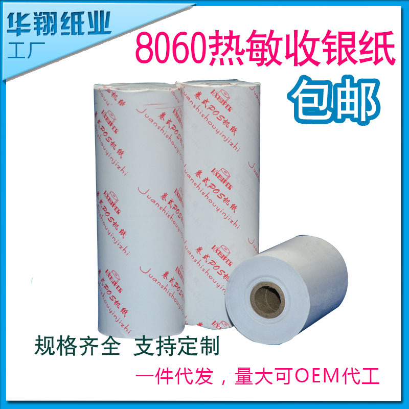 廠傢直銷 特價熱敏收銀紙80*60 酒店後廚用紙 80MM系列熱敏紙批發・進口・工廠・代買・代購