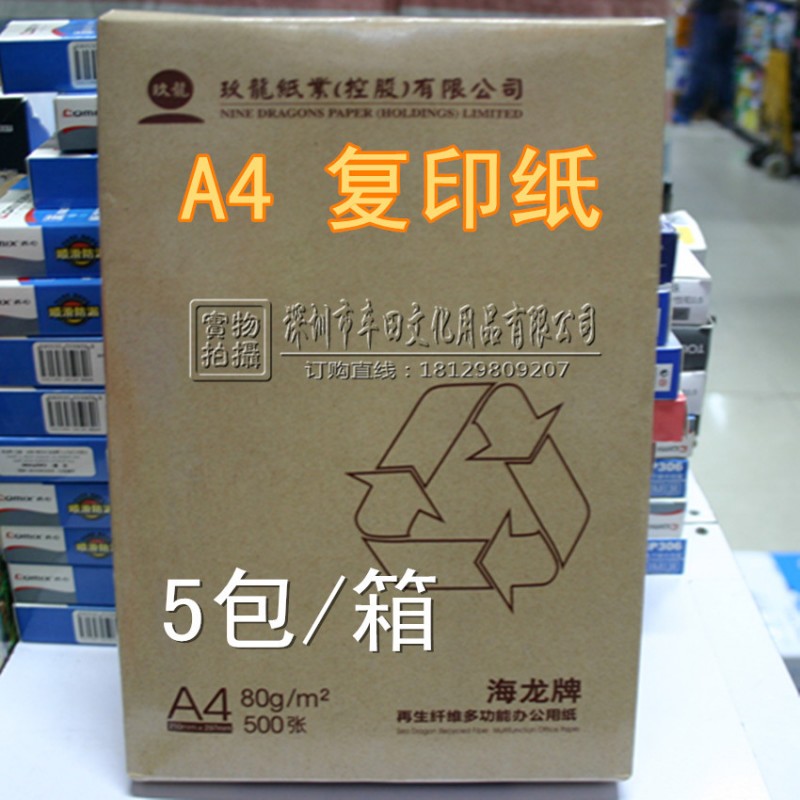 海龍牌 A4復印紙.80G  500張/ 包 辦公用紙 5包/箱工廠,批發,進口,代購