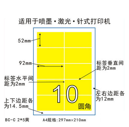 黃色打印紙92*52mm分割10格黃色不乾膠彩色打印紙 a4打印機用紙批發・進口・工廠・代買・代購