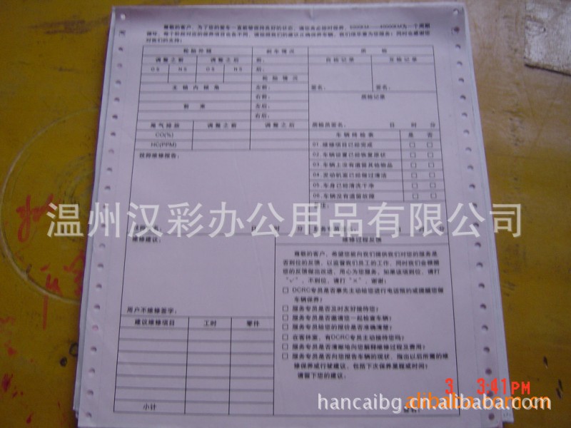 漢彩加工印刷單據 無碳復寫單據印刷電腦打孔單據 汽車維修檢測單批發・進口・工廠・代買・代購