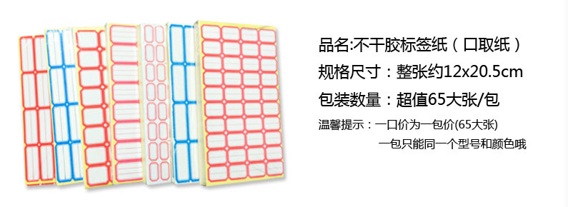 供應優質不乾膠標簽貼紙 手寫標簽紙 口取紙可定做工廠,批發,進口,代購