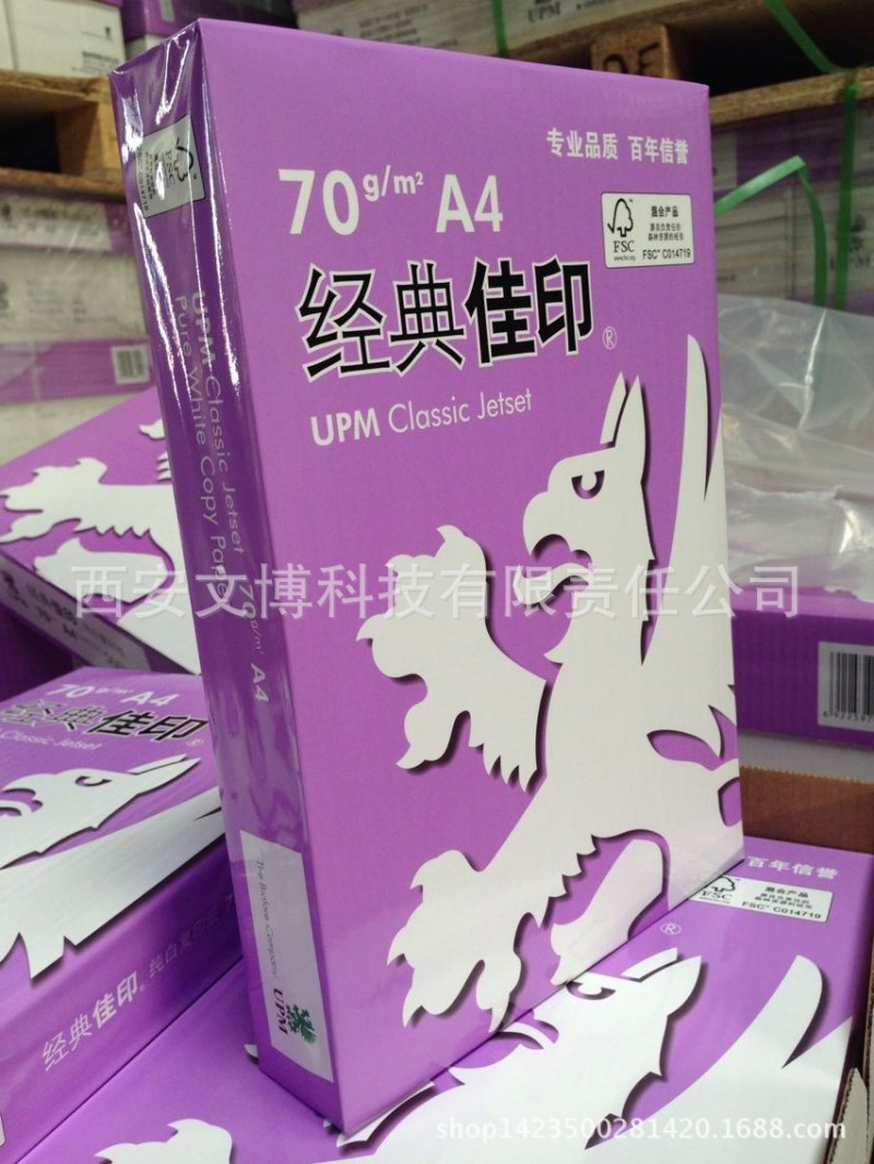 政府單位 學校 銀行 專業用紙經典佳印A4復印紙 70g8包 一包500張工廠,批發,進口,代購