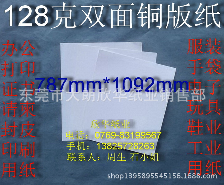 128克雙麵銅版紙 辦公用紙激光打印紙包裝紙787*1092mm￥1.3元/張工廠,批發,進口,代購