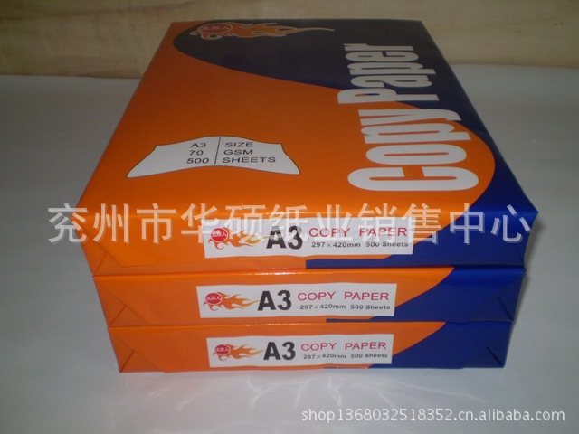 【特價】批發 全木漿70克 A3復印紙 打印紙 辦公用紙批發・進口・工廠・代買・代購