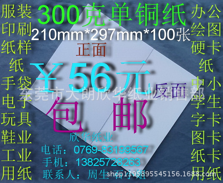 300克單銅紙 辦公用紙 印刷紙 襯衣紙210mm*297mm*100張56元包郵工廠,批發,進口,代購