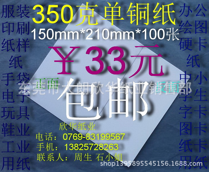 350克單銅紙 辦公用紙 硬卡紙襯衣紙板150*210mm*100張￥33元包郵工廠,批發,進口,代購